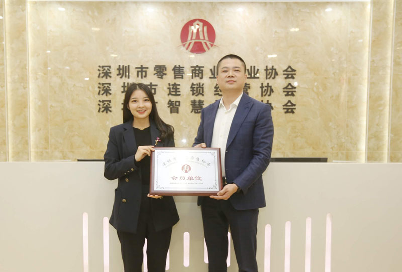 喜报! 热烈祝贺立方美成为深圳市智慧零售协会会员单位！
